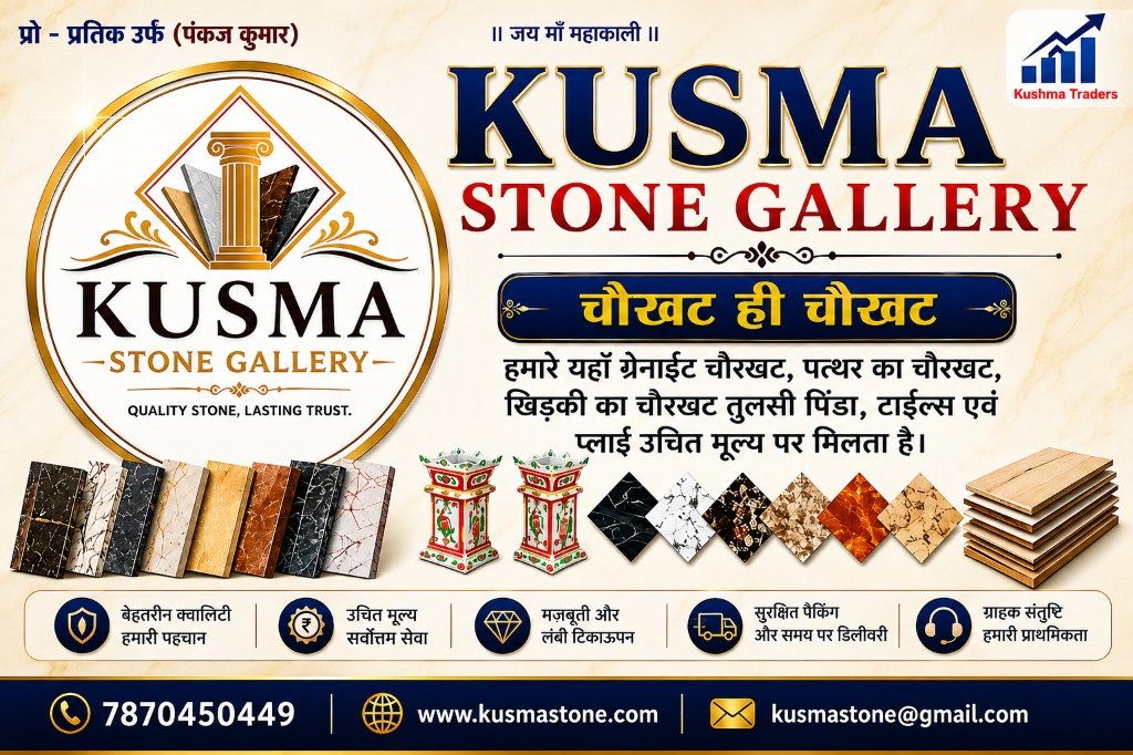 चौखट ही चौखट - Kusma Stone Gallery